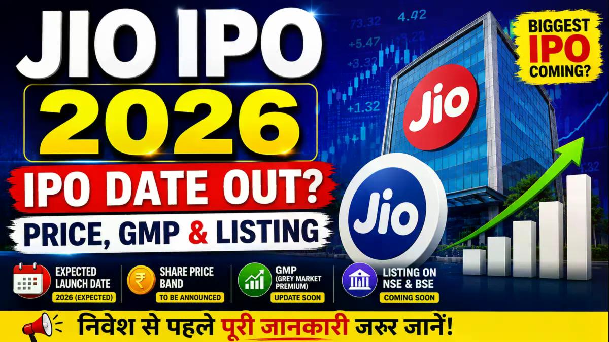Jio IPO 2026: लॉन्च डेट, शेयर प्राइस, GMP, लिस्टिंग और निवेश की पूरी जानकारी